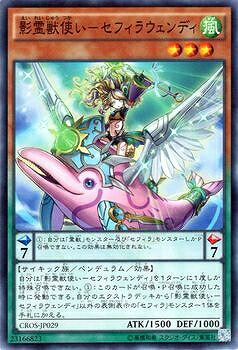 楽天市場 遊戯王 第9期 4弾 Cros Jp029 影霊獣使い セフィラウェンディ フルアヘッド