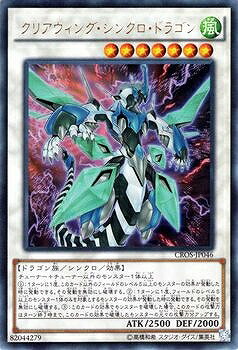 楽天市場】クリスタルウィング・シンクロ・ドラゴン ウルトラレア RC02