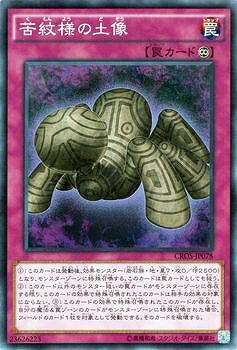 楽天市場】苦紋様の土像 【英】【CROS-EN078】【N】_[中古] : トレカの