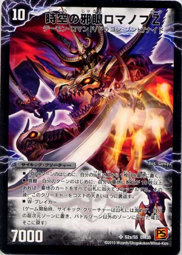 楽天市場】デュエルマスターズ DMD-25 3 SR 邪眼皇ロマノフ世