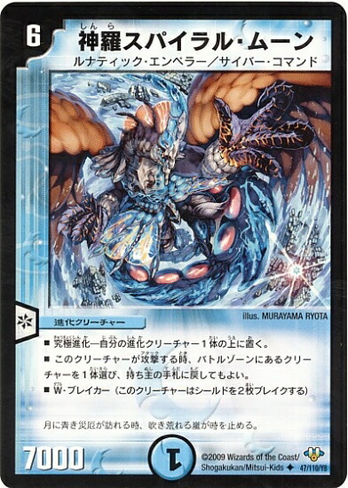 デュエルマスターズ DM-32 47 U 神羅スパイラル・ムーン 「神化編(エボリューション・サーガ) 第1弾」画像