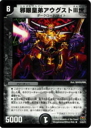 デュエルマスターズ 邪眼銃士アレクセイ候 邪眼レクセイ-1【U】{23BD57/60}《闇》 - カードラッシュDM