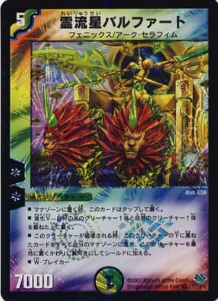 楽天市場 デュエルマスターズ Dm 24 7 Vr 霊流星バルファート 極神編 バイオレンス ヘヴン 第1弾 フルアヘッド