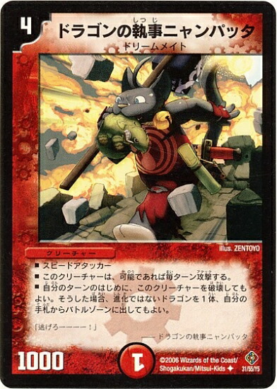 楽天市場 デュエルマスターズ Dm 22 31 U ドラゴンの執事ニャンパッタ 不死鳥編 第4弾 超神龍雷撃 ザ ドラゴニック ノヴァ フルアヘッド