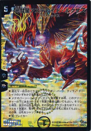 楽天市場 デュエルマスターズ Dm 22 1d D1 Sr 光彗星アステロイド ルクサス 不死鳥編 第4弾 超神龍雷撃 ザ ドラゴニック ノヴァ フルアヘッド
