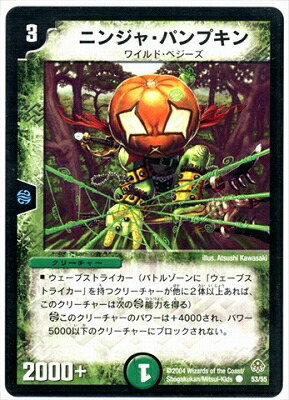 楽天市場 デュエルマスターズ Dm 11 53 C ニンジャ パンプキン 聖拳編 第2弾 無限軍団の飛翔 エターナル ウェーブ フルアヘッド