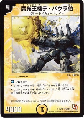 楽天市場】デュエルマスターズ DM-07 48 C ガザリアス・ドラゴン