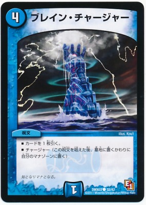 楽天市場】デュエルマスターズ DMR-08 43 C エターナル・ブレイン 水