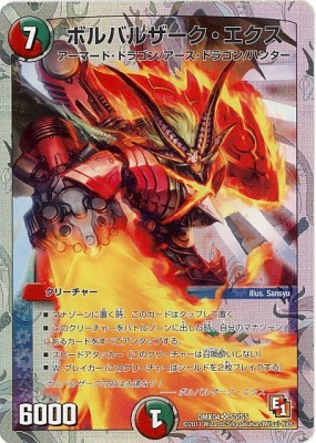 楽天市場 デュエルマスターズ Dmx 04 S5 Sr ボルバルザーク エクス 火 自然 クリーチャーdmx 04 フルアヘッド