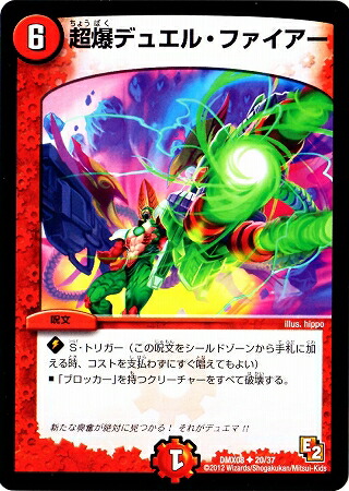 楽天市場】デュエルマスターズ P04 Y18 貝獣 ホタッテ : フルアヘッド