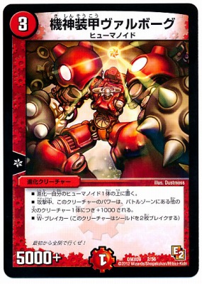 楽天市場】デュエルマスターズ DM-02 S4 SR 機神装甲ヴァルディオス 第