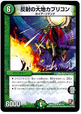 デュエマパプリカ 楽天市場】デュエルマスターズ カード 反射の大地カプリコン DMX12