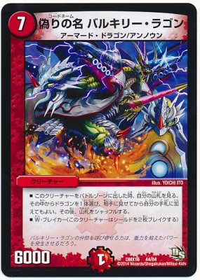 楽天市場】デュエルマスターズ DMX-20 3 悪魔龍王 ギランギラー 闇