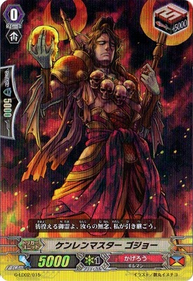 楽天市場 ヴァンガード G Ld02 015 ケンレンマスター ゴジョー Rr仕様 The Overlord Blaze Toshiki Kai フルアヘッド