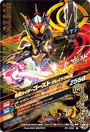 楽天市場 ガンバライジング Pk 0 仮面ライダーゴースト グレイトフル魂 チョコウエハース6 フルアヘッド
