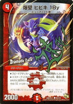 楽天市場】デュエルマスターズ カード 爆壁 ヒビキ 18y ドラゴン