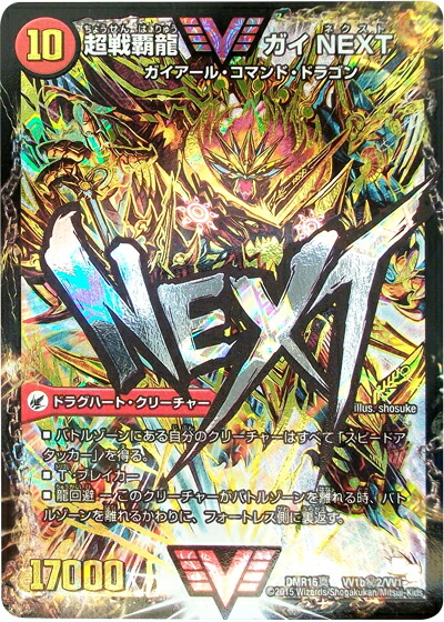 楽天市場】デュエルマスターズ DMR-14 S4 SR 超熱血 ギラギラ