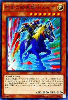 楽天市場】遊戯王 暗黒騎士ガイアソルジャー（シークレットレア）ROTD