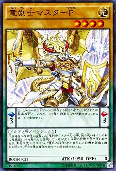 楽天市場】真竜剣士マスターP ウルトラレア TDIL-JP020 光属性 レベル