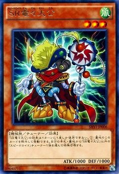 楽天市場 遊戯王 第9期 8弾 Shvi Jp006 ｓｒ電々大公 R フルアヘッド