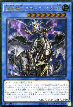 楽天市場】虚竜魔王アモルファクターP ウルトラレア 地属性 レベル8