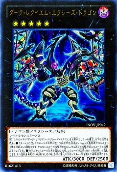 楽天市場】ダーク・レクイエム・エクシーズ・ドラゴン ウルトラレア