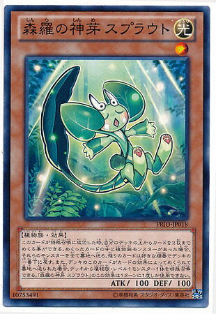 楽天市場】森羅の姫芽君 スプラウト スーパーレア 光属性 レベル1 EP14