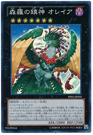楽天市場 遊戯王 第8期 8弾 Prio Jp050sr 森羅の鎮神 オレイア スーパーレア フルアヘッド