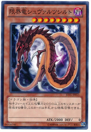 楽天市場】遊戯王 LIMITED EDITION WJ-06 ワイバーンの戦士【ウルトラ