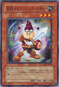 楽天市場】ランドスターの剣士 （JY-02）遊戯王カード、遊戯王OCG