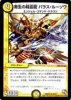 楽天市場】デュエルマスターズ DM-20 S3 SR 覇竜凰ドルザバード