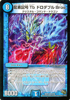 楽天市場】デュエルマスターズ DMR-16真 3 VR ゴウ・ブレイクドラゴン