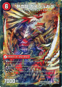 楽天市場】デュエルマスターズ DMR-14 S4 SR 超熱血 ギラギラ