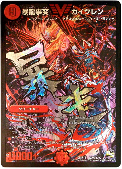 楽天市場】デュエルマスターズ DMR-14 S4 SR 超熱血 ギラギラ