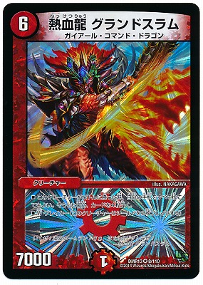 楽天市場】デュエルマスターズ DMR-14 S4 SR 超熱血 ギラギラ