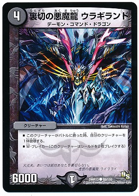 楽天市場】デュエルマスターズ DMX-20 3 悪魔龍王 ギランギラー 闇