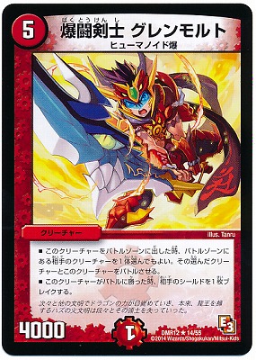 楽天市場】デュエルマスターズ DMR-19 7 VR 爆革命 グレンモルト 火