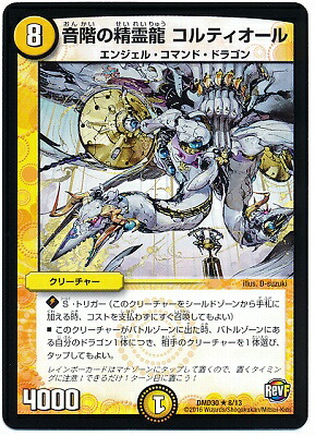 楽天市場】デュエルマスターズ DMD-23 1 聖霊龍王 ミラクルスター