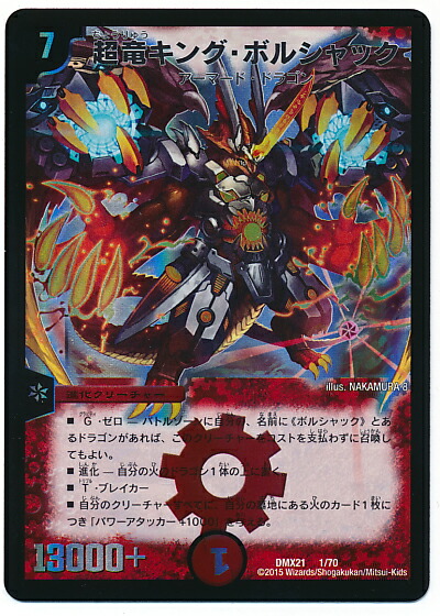 楽天市場】デュエルマスターズ DMD-22 1 悪魔龍王 キラー・ザ・キル