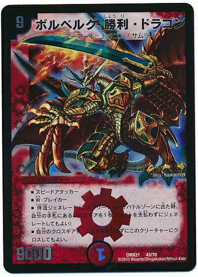 ボルベルグ・クロス・ドラゴン デュエルマスターズ Amazon.co.jp: デュエルマスターズ DM14-S07-S 《ボルベルグ