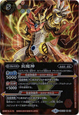 バトスピ ジークペンタンノヴァ ペンタン魔神 2013/無)超皇帝ジークペンタン・ノヴァ(BSC14収録)【X】{X010}《黄》