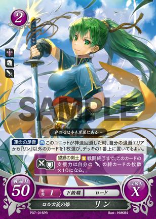 楽天市場 ファイアーエムブレムサイファp07 016 Pr ロルカ族の娘 リンプロモーションカード フルアヘッド