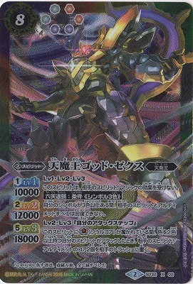 楽天市場】バトルスピリッツ BS35-XX02 天魔王ゴッド・ゼクス