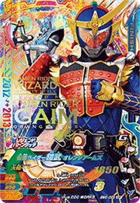 ガンバライジング ボトルマッチ6弾 BM6-058 仮面ライダー鎧武 オレンジアームズ CP画像