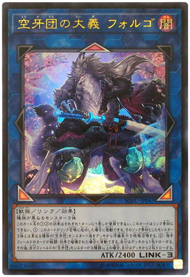 遊戯王　フォルゴ　20th Amazon.co.jp: 遊戯王カード 空牙団の大義 フォルゴ(20th