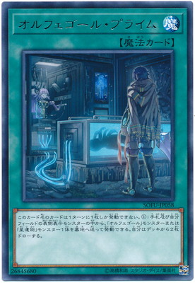 楽天市場】遊戯王 第10期 06弾 SOFU-JP071 オルフェゴール・コア