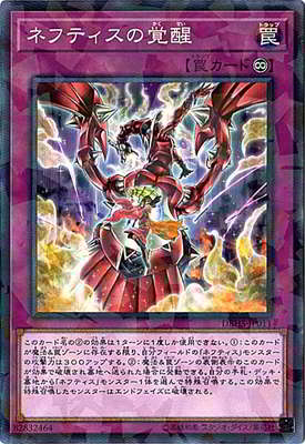 楽天市場】遊戯王 ネフティスの輪廻 ノーマルパラレル DBHS-JP009 儀式