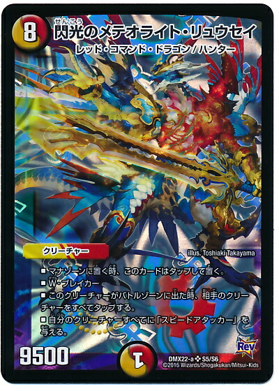 楽天市場】デュエルマスターズ DMX-08 S1 SR 雷電の覚醒者グレート