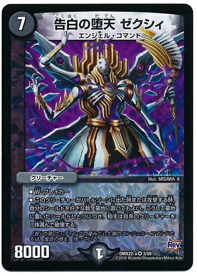 楽天市場】デュエルマスターズ DMX-15 S5 SR 世界の果て