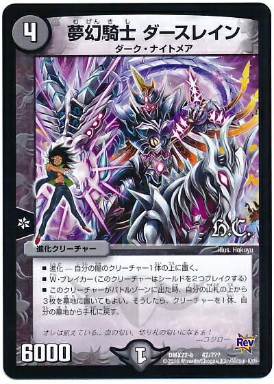 楽天市場】デュエルマスターズ カード 夢幻騎士 ダースレイン